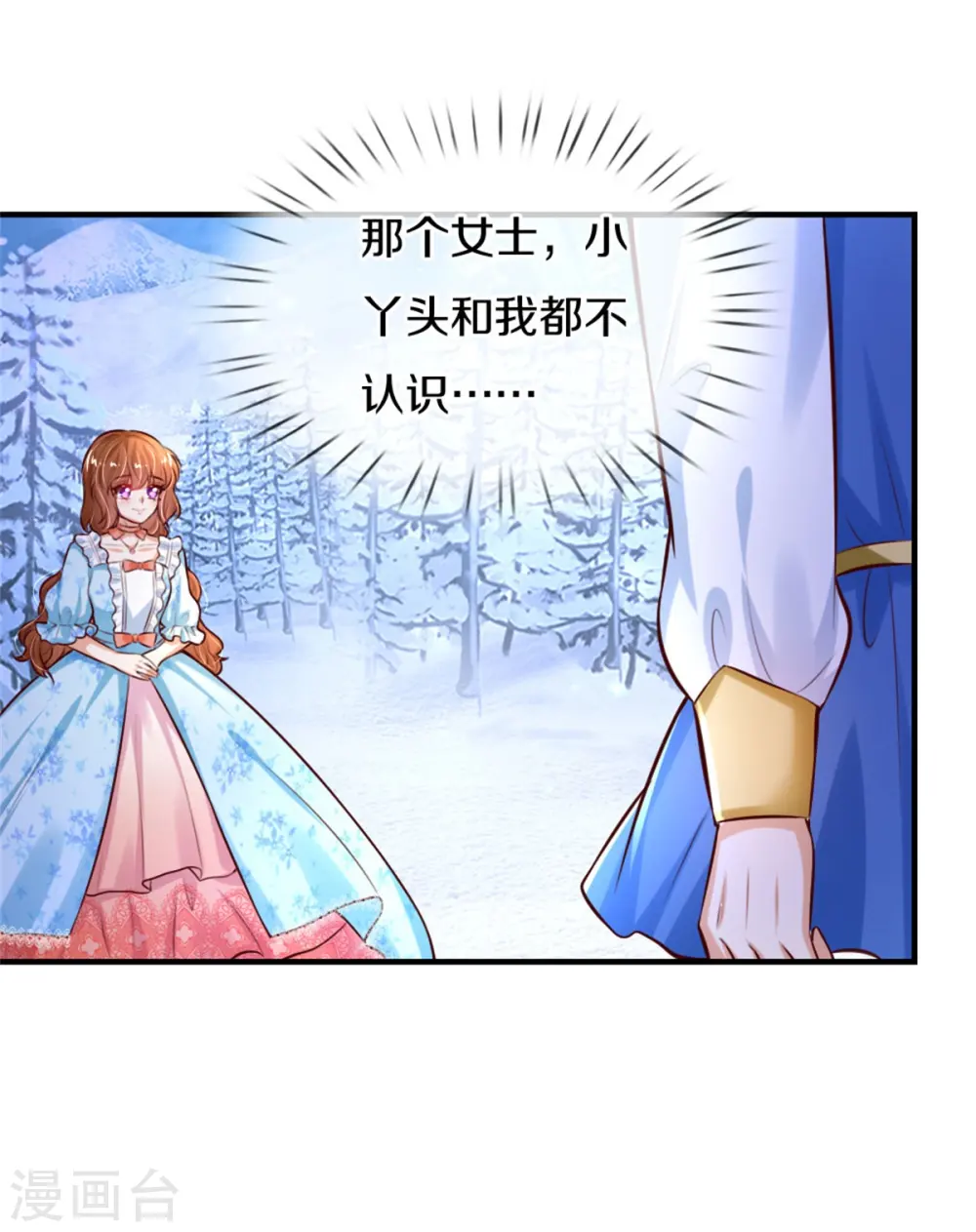 第274话 笑得崩人设 第21页