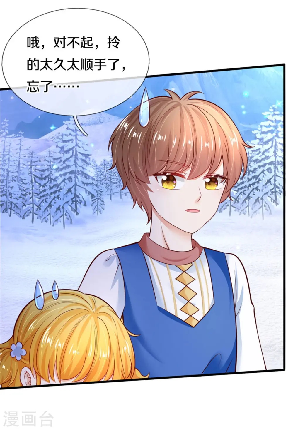 第274话 笑得崩人设 第26页