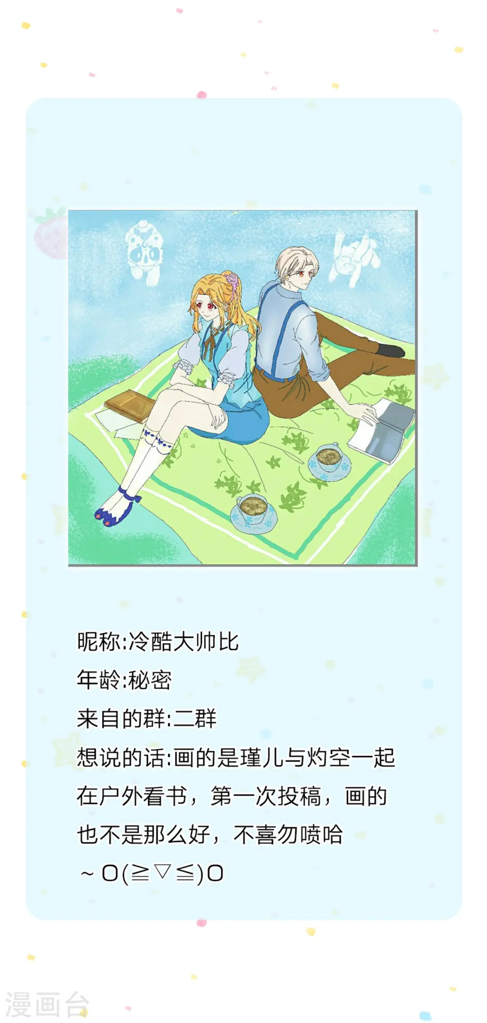第274话 笑得崩人设 第30页