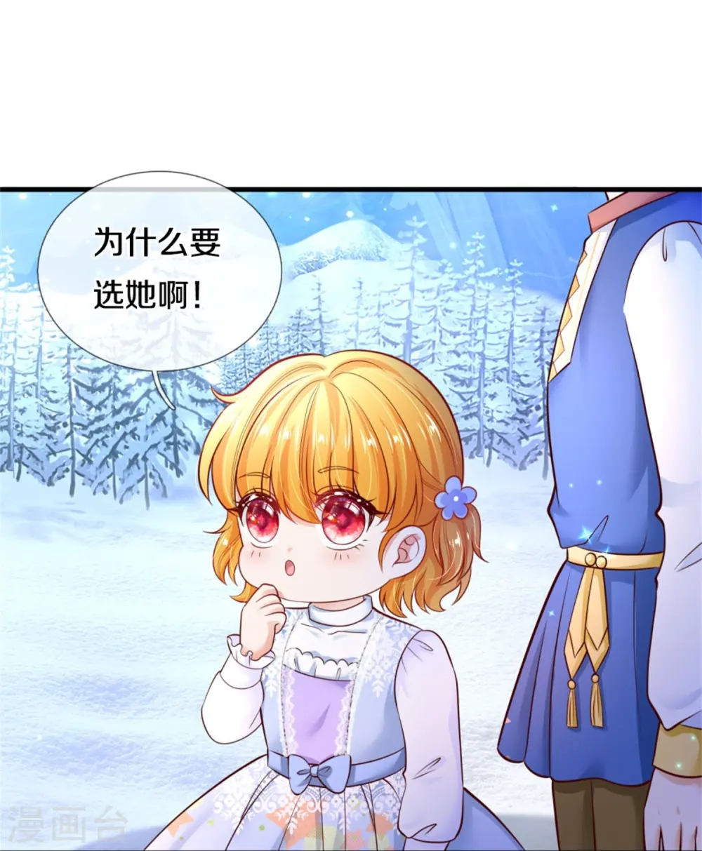 第275话 司宇瑾，朕要杀你 第4页