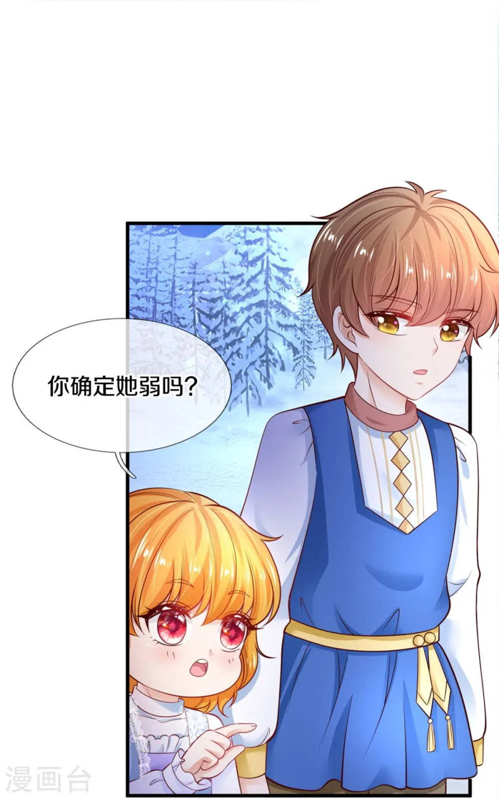 第275话 司宇瑾，朕要杀你 第7页