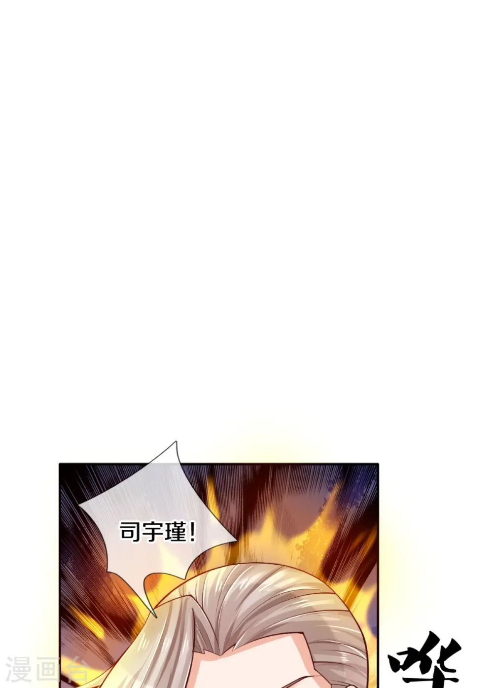 第275话 司宇瑾，朕要杀你 第16页