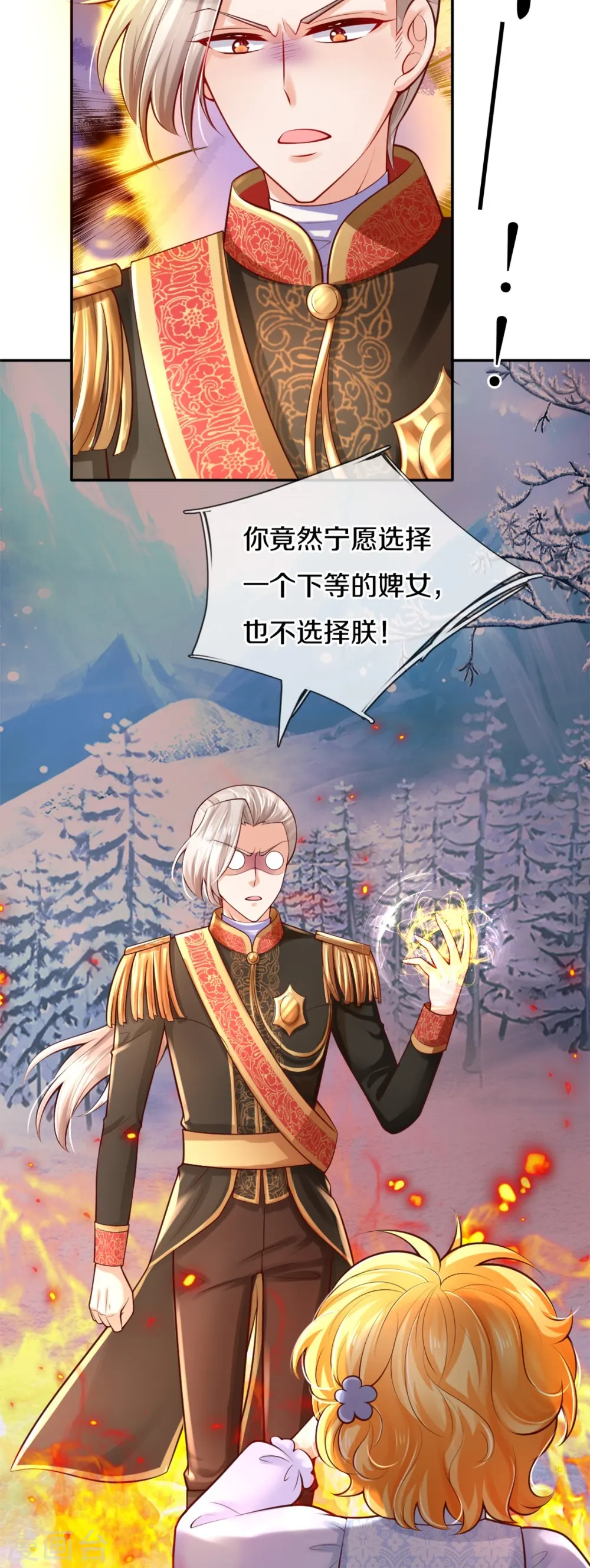 第275话 司宇瑾，朕要杀你 第17页