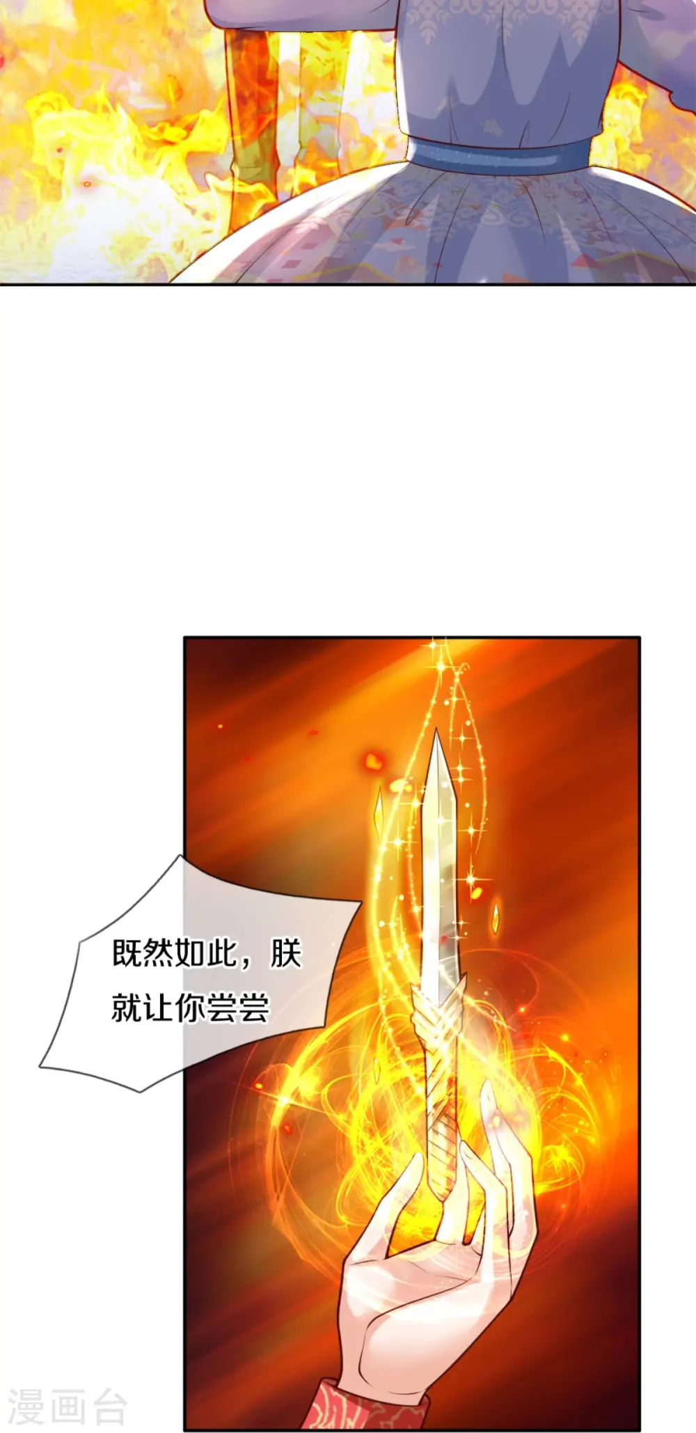 第275话 司宇瑾，朕要杀你 第18页
