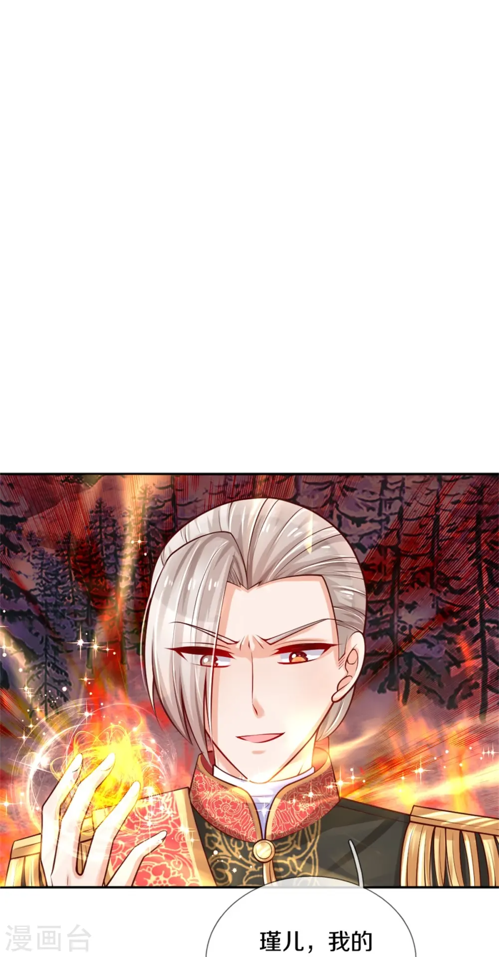第275话 司宇瑾，朕要杀你 第27页