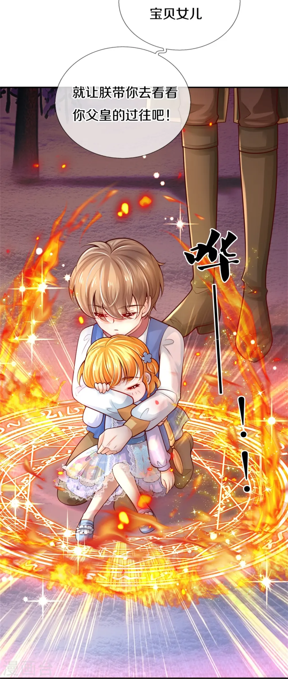 第275话 司宇瑾，朕要杀你 第28页