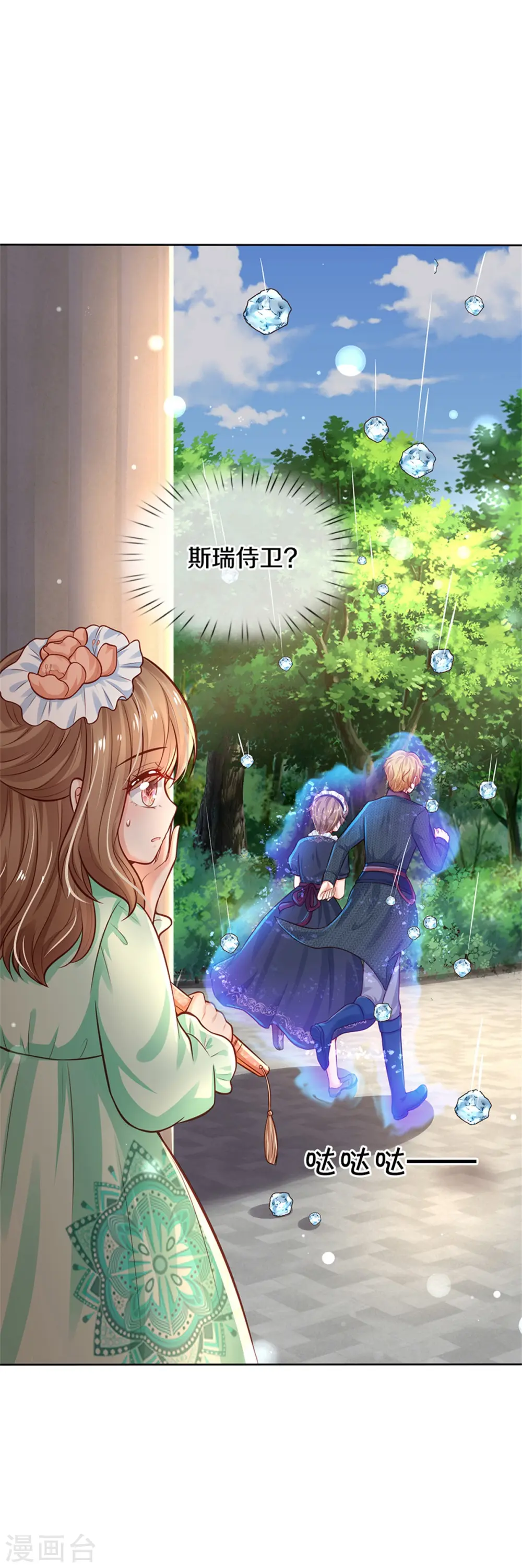 第276话 你认识她？ 第9页
