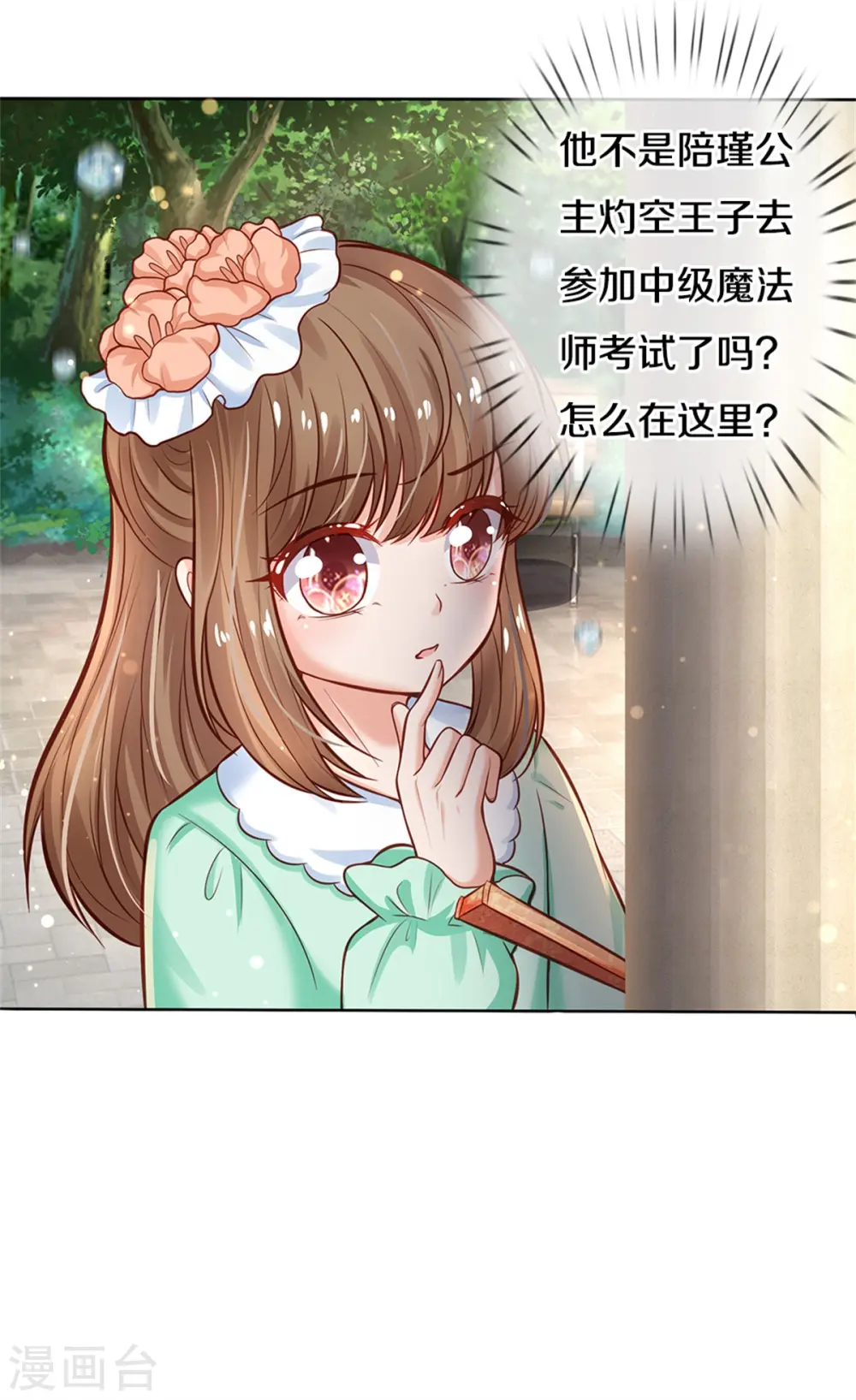 第276话 你认识她？ 第10页