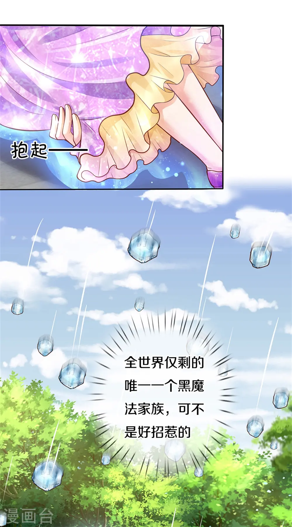 第276话 你认识她？ 第18页