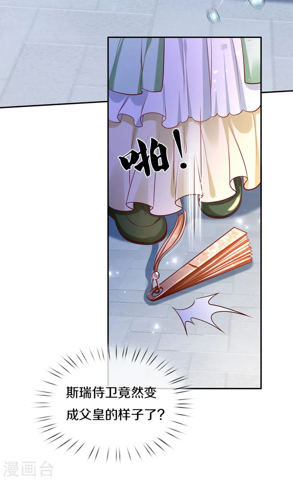 第276话 你认识她？ 第25页