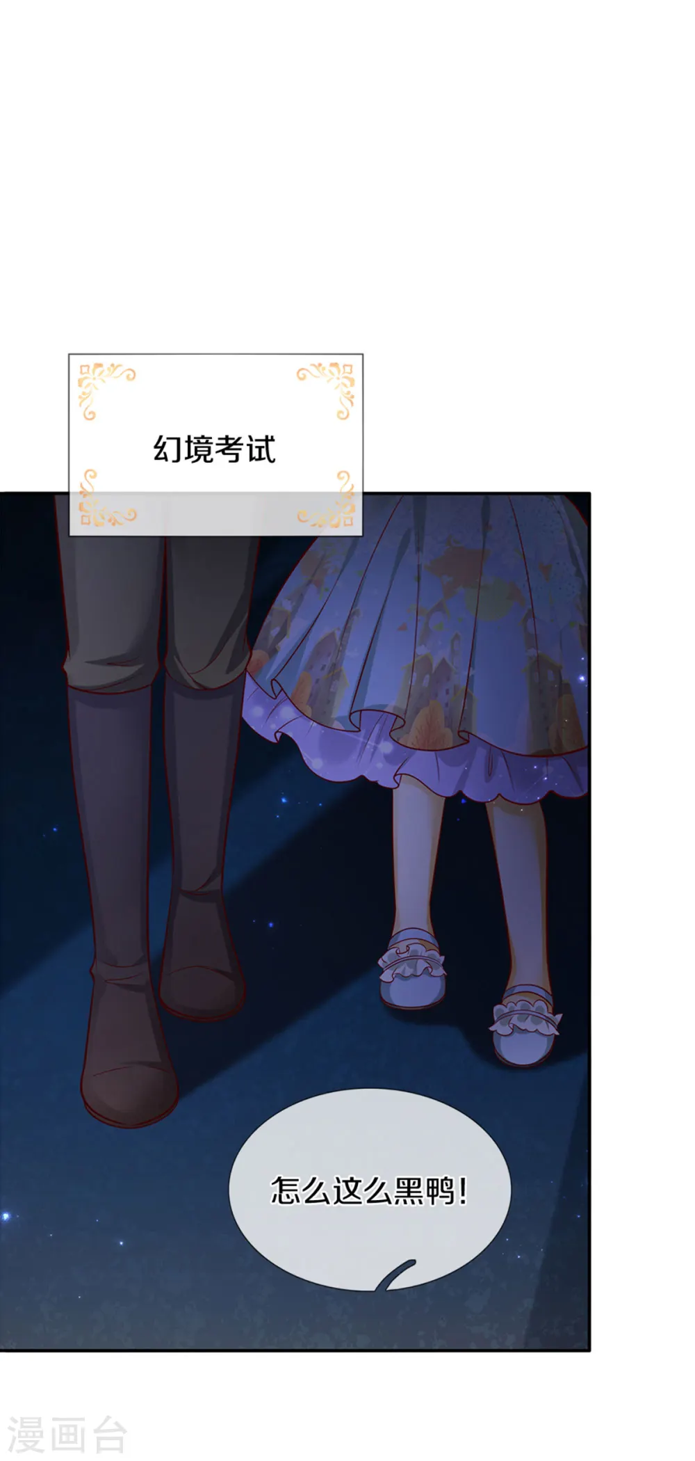 第276话 你认识她？ 第28页