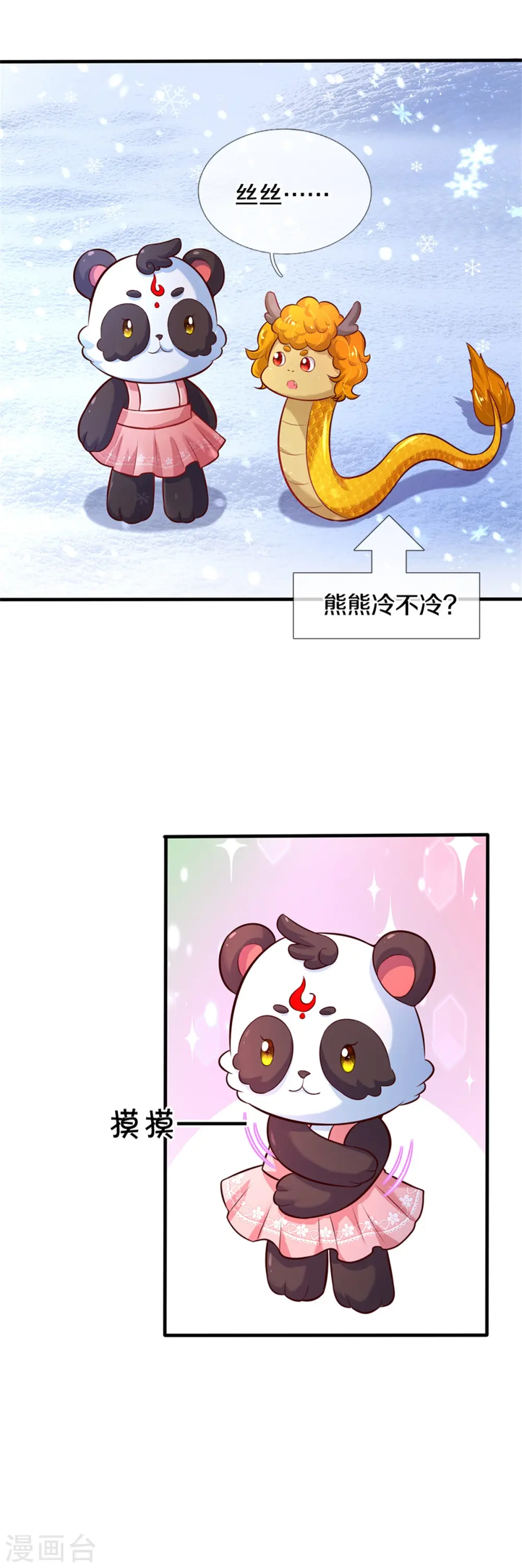 第272话 啊！是你！！ 第3页