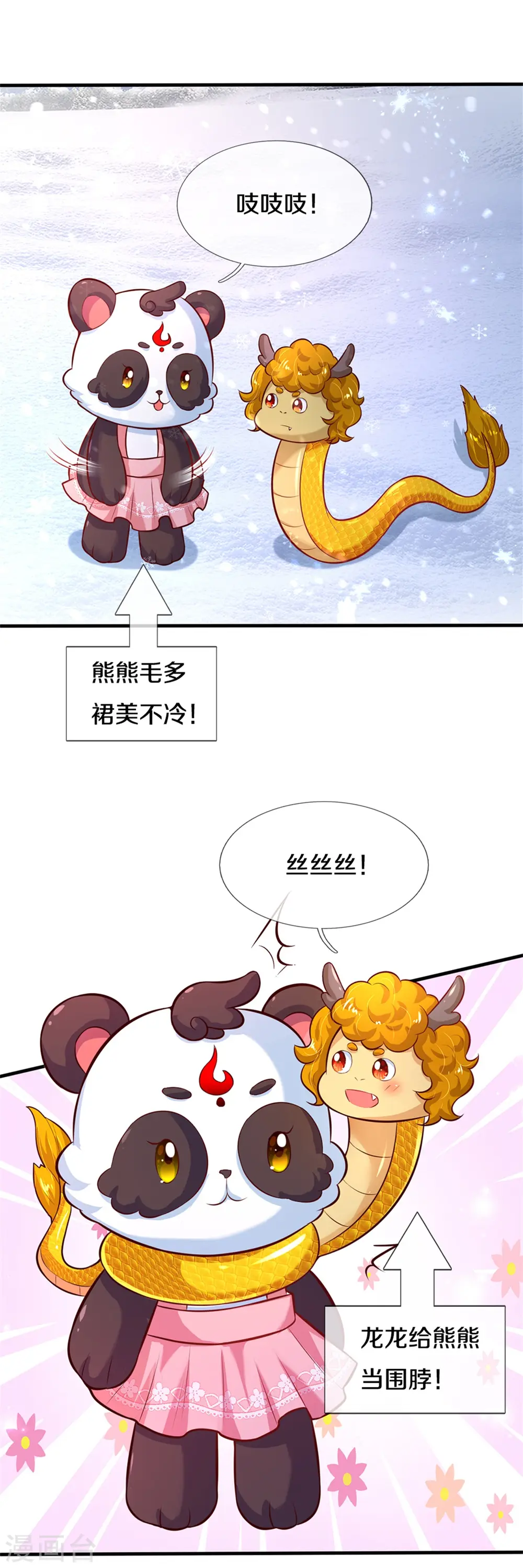 第272话 啊！是你！！ 第4页