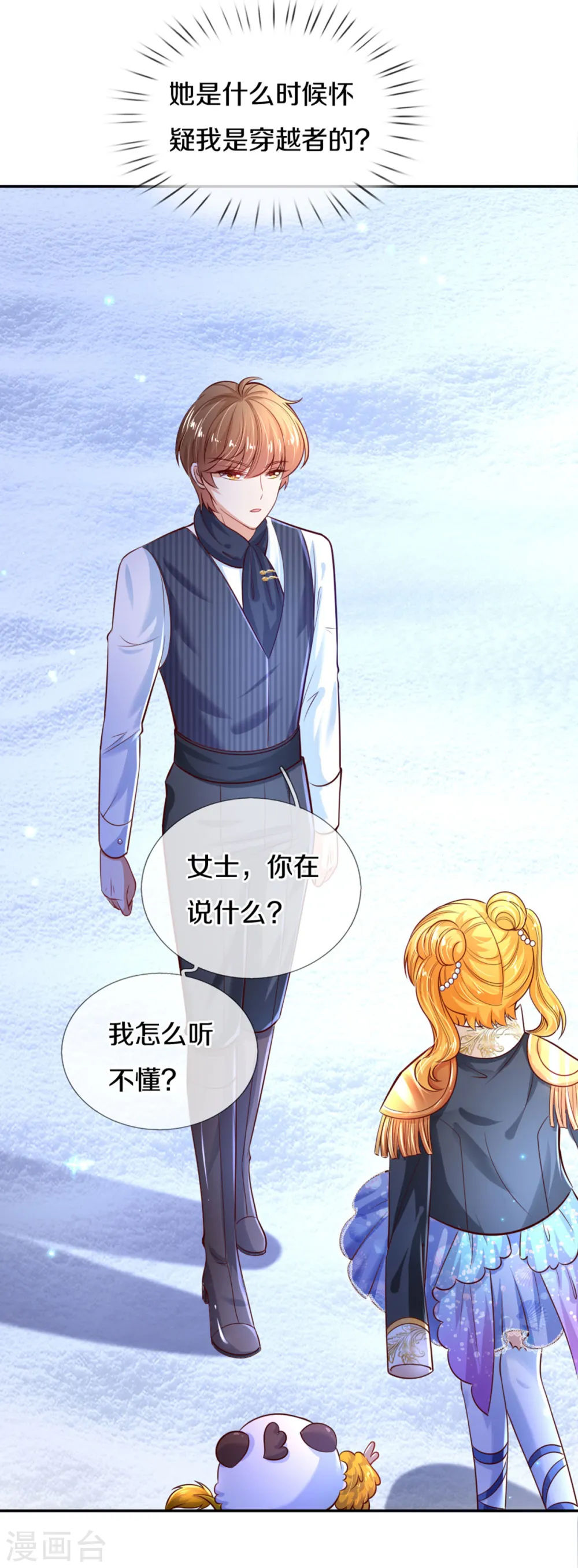 第272话 啊！是你！！ 第13页
