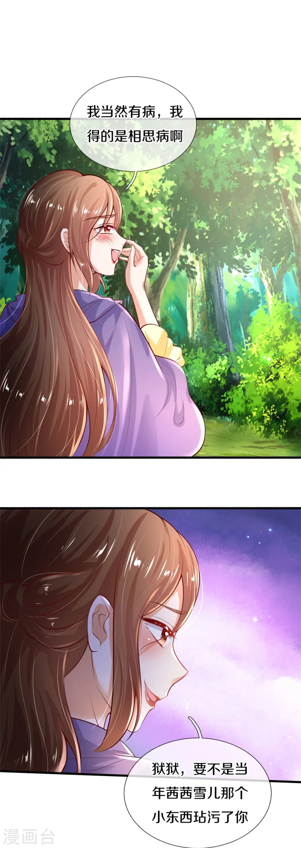 第271话 她是…一个女人 第12页