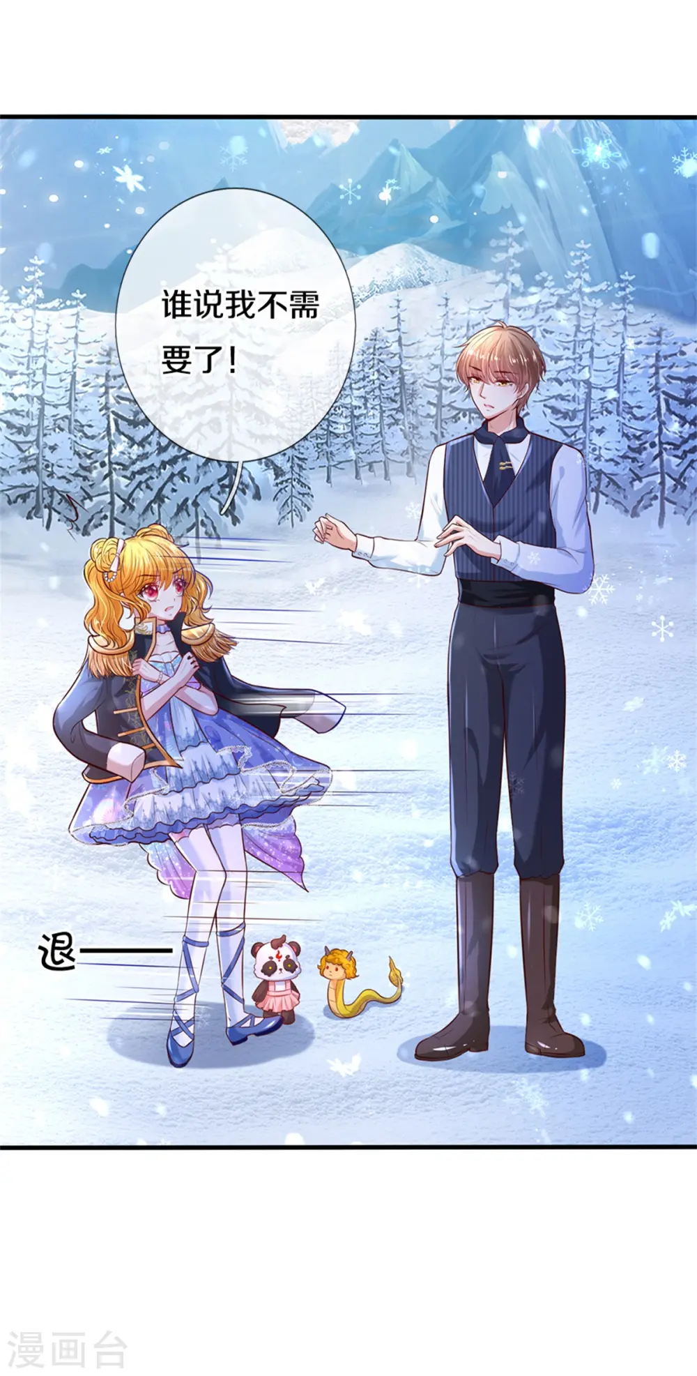 第271话 她是…一个女人 第31页