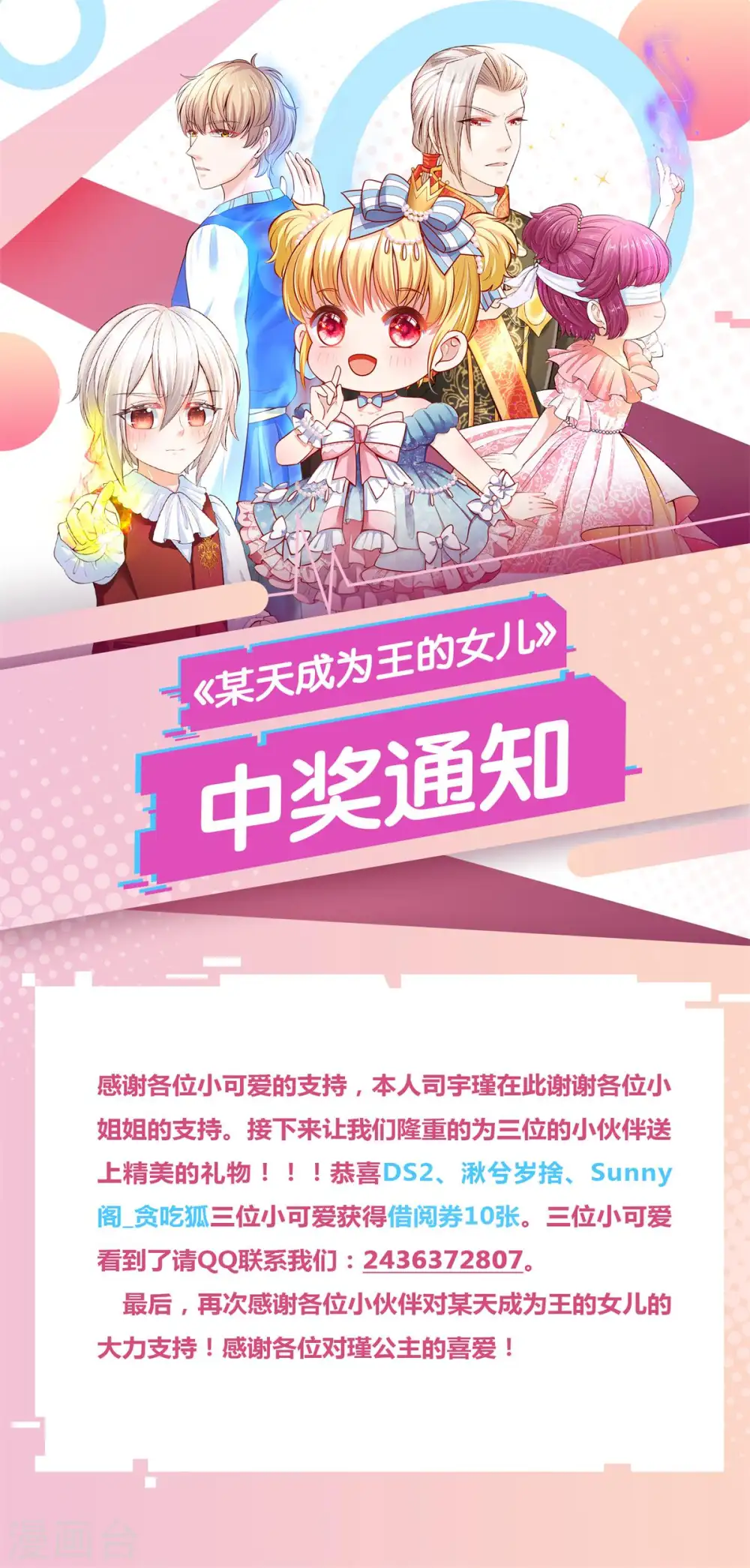 国漫星选获奖通知 第1页