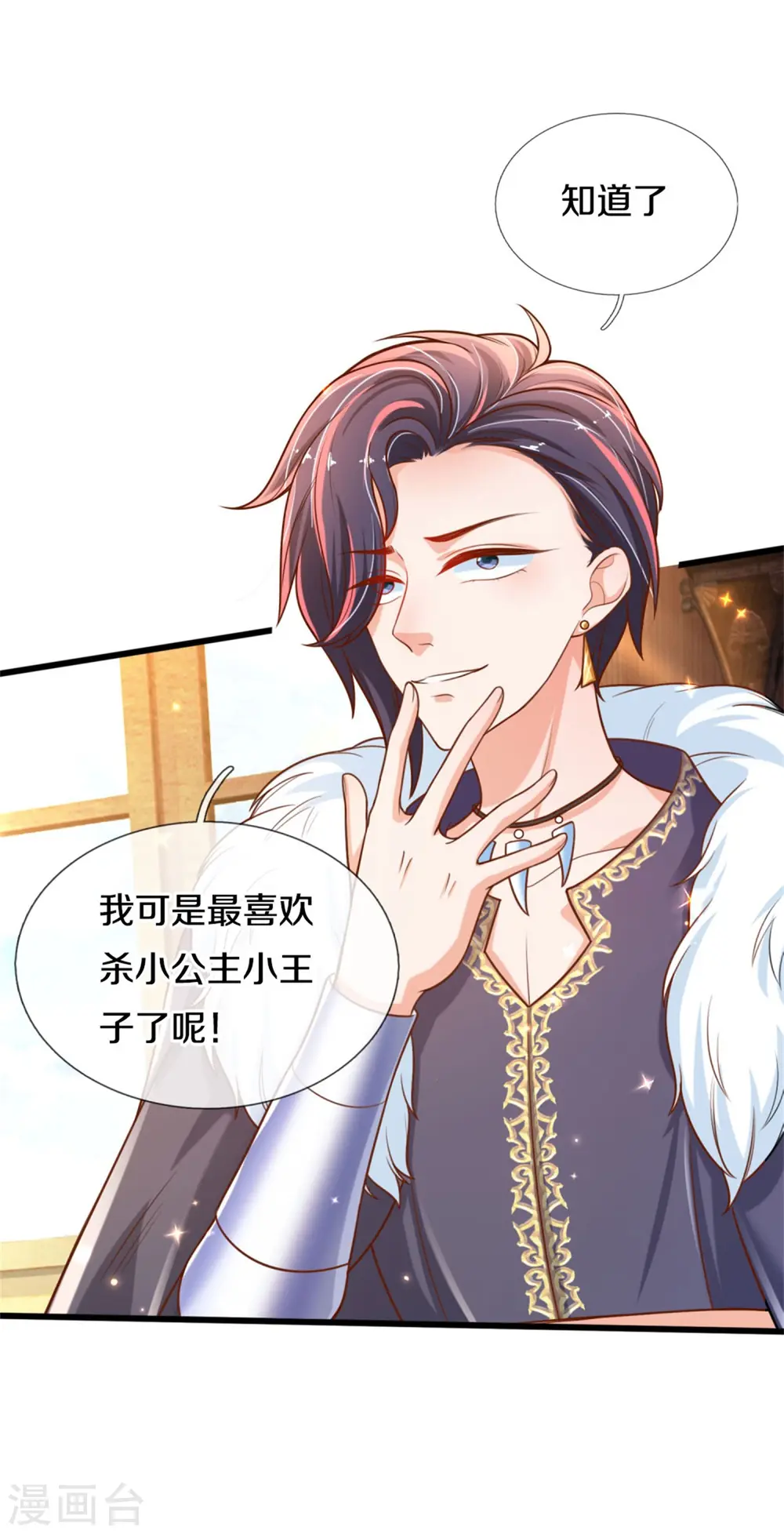 第270话 狱狱是谁？ 第5页