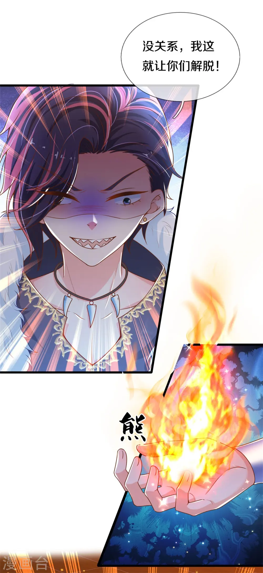 第270话 狱狱是谁？ 第7页
