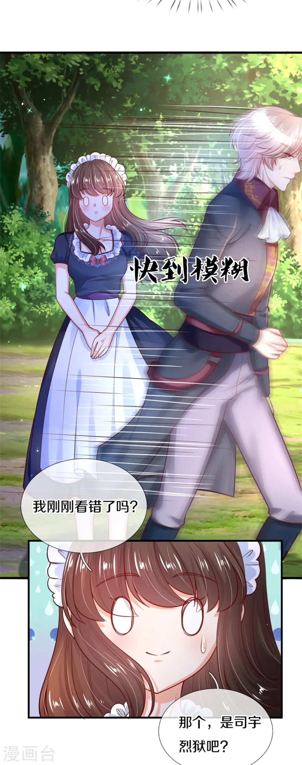 第270话 狱狱是谁？ 第28页