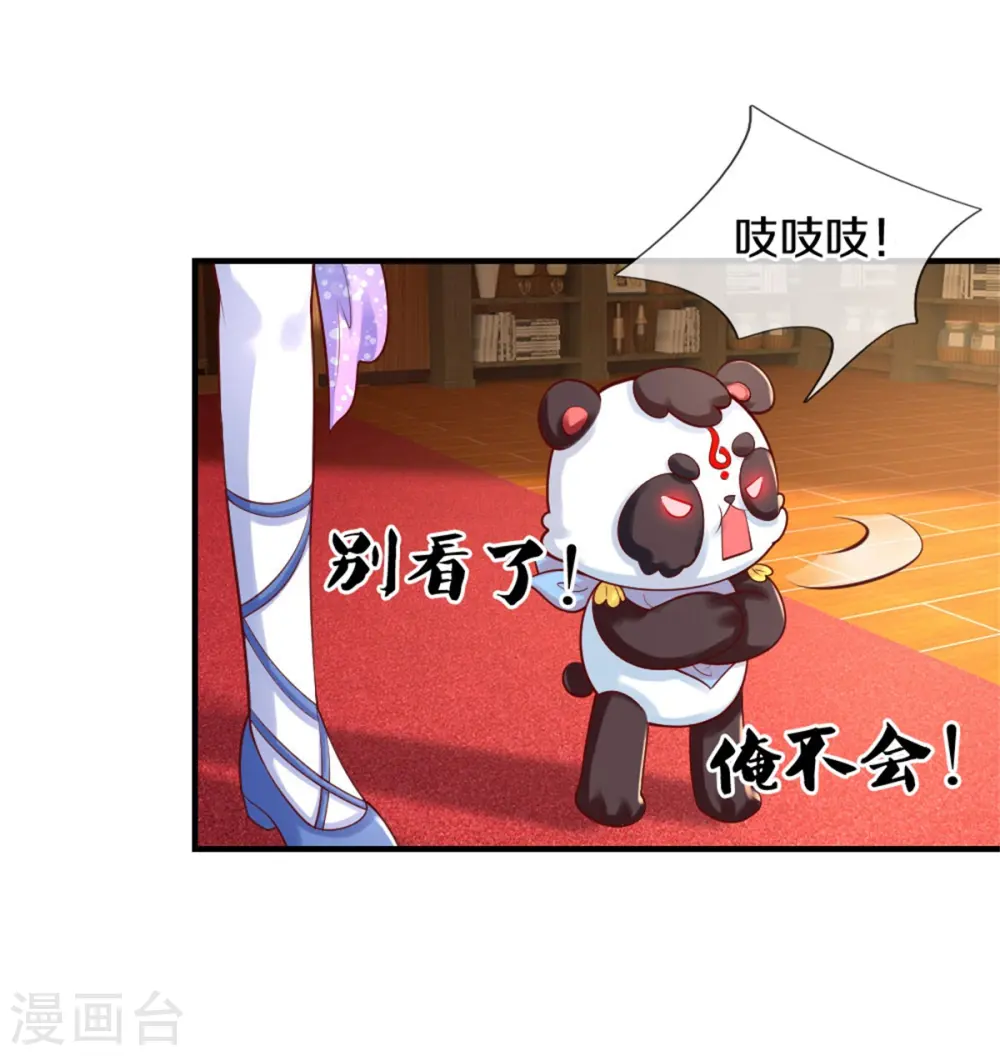 第269话 入幻境 第4页