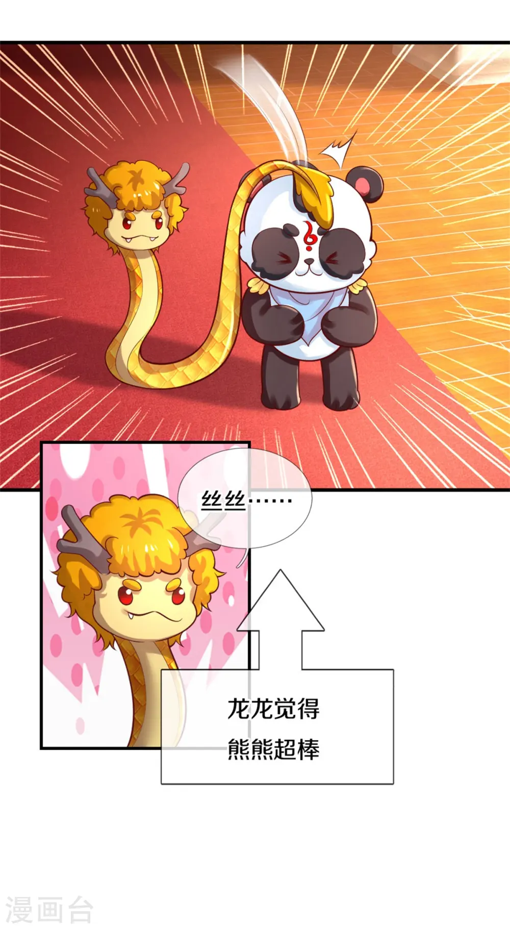 第269话 入幻境 第5页