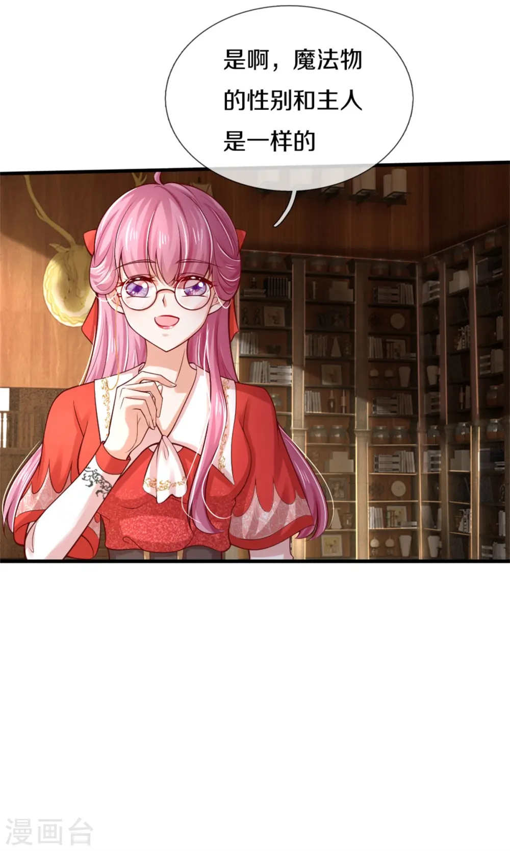 第269话 入幻境 第9页