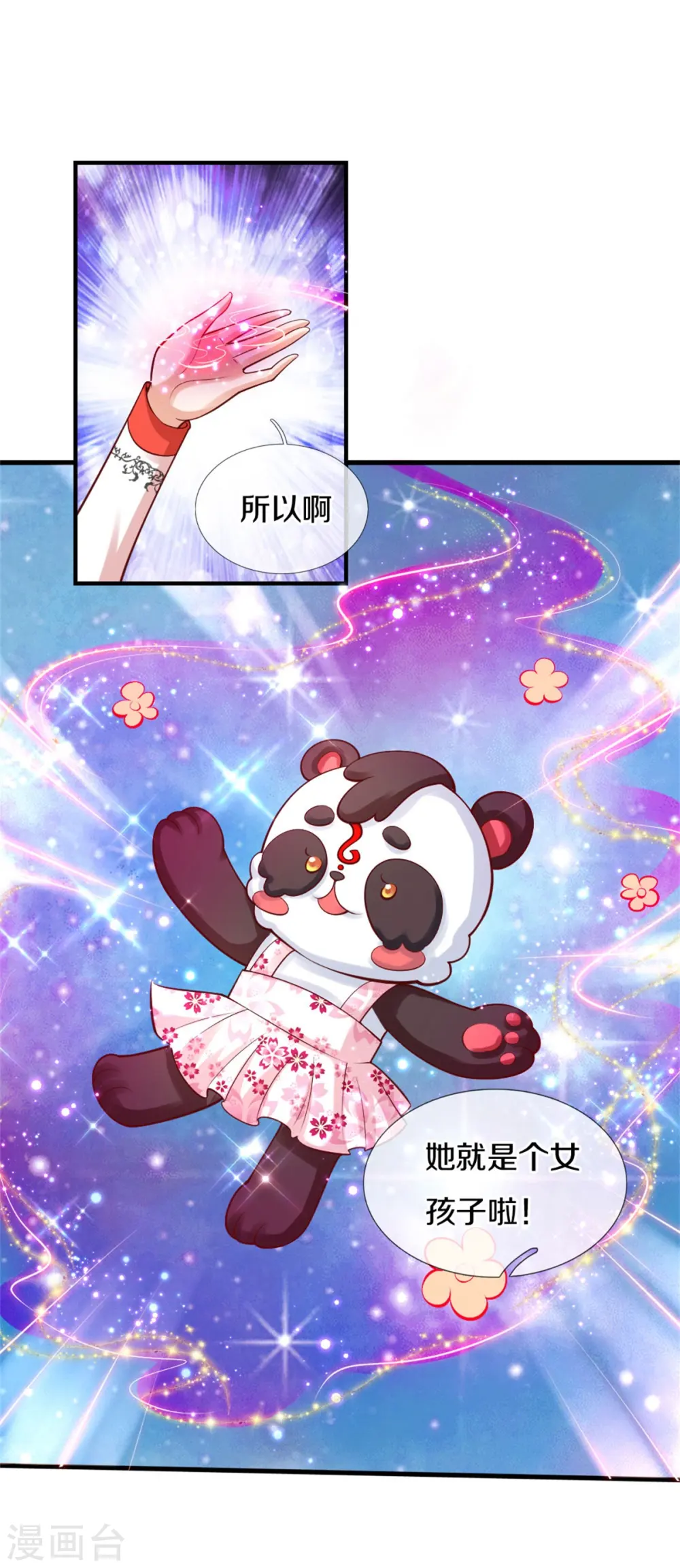 第269话 入幻境 第10页