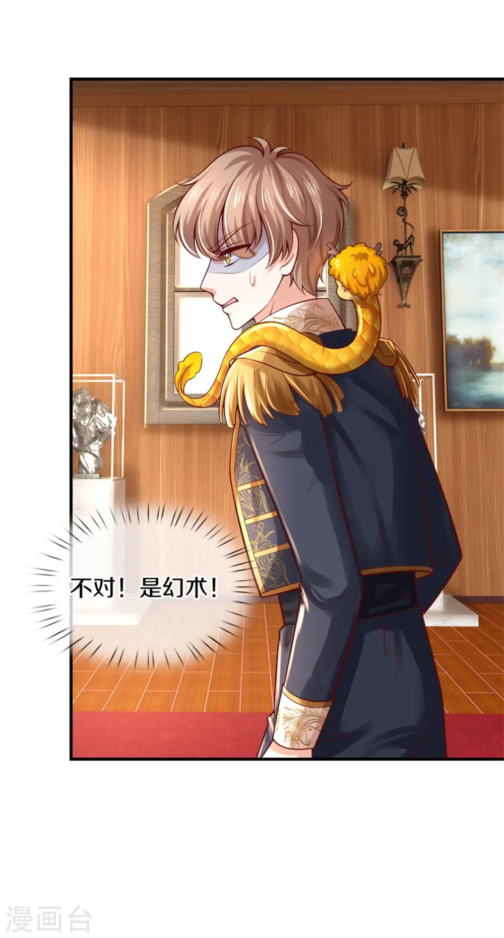 第269话 入幻境 第14页