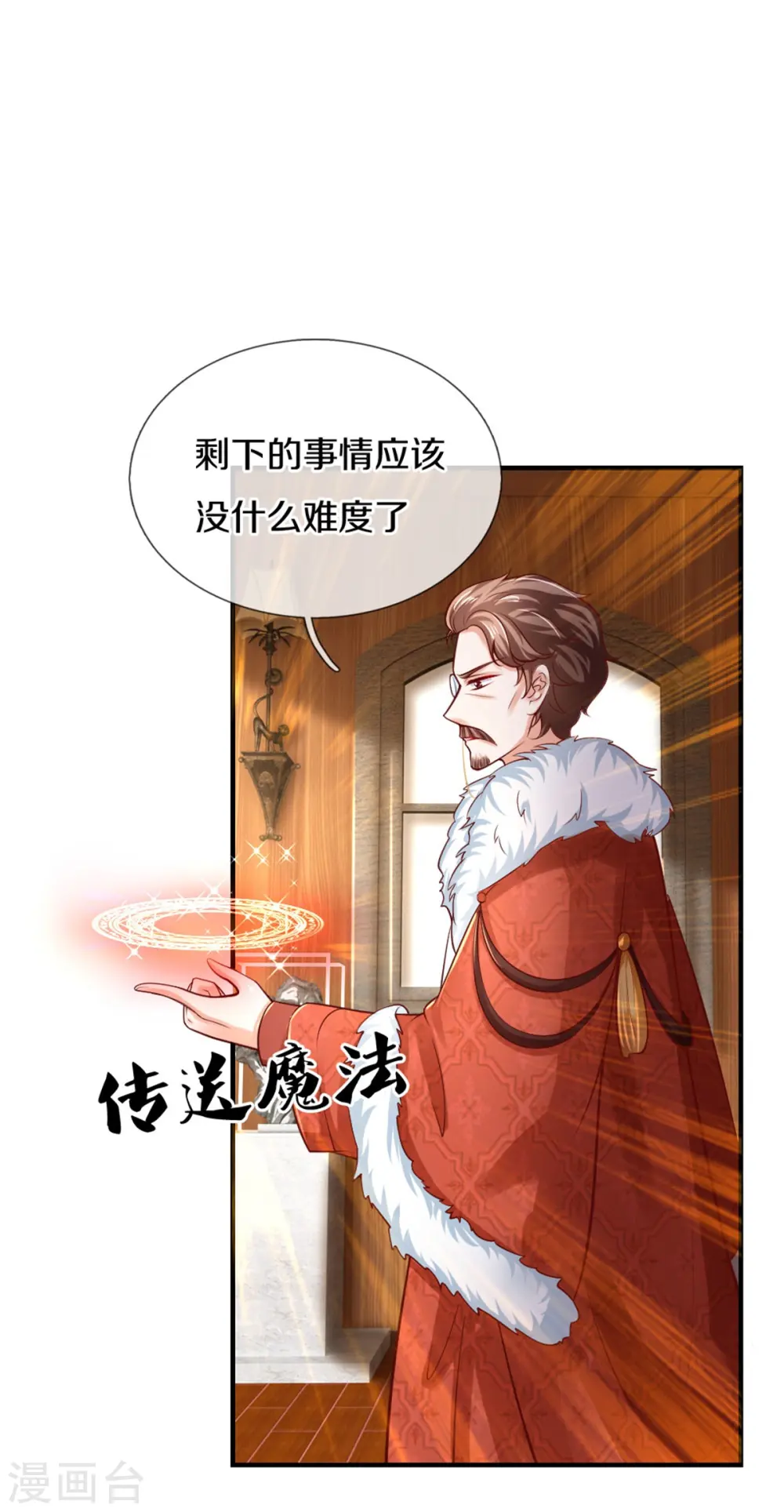 第269话 入幻境 第20页