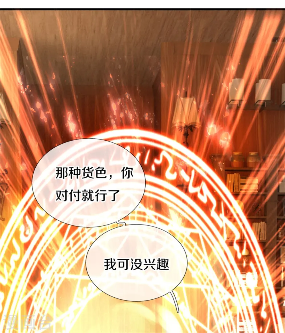 第269话 入幻境 第25页