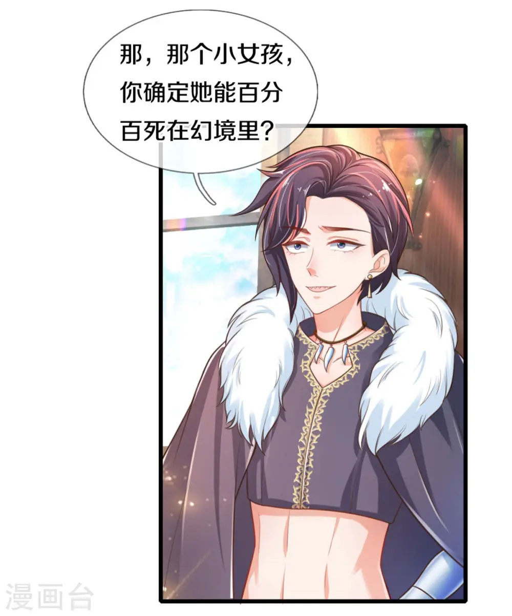 第269话 入幻境 第27页