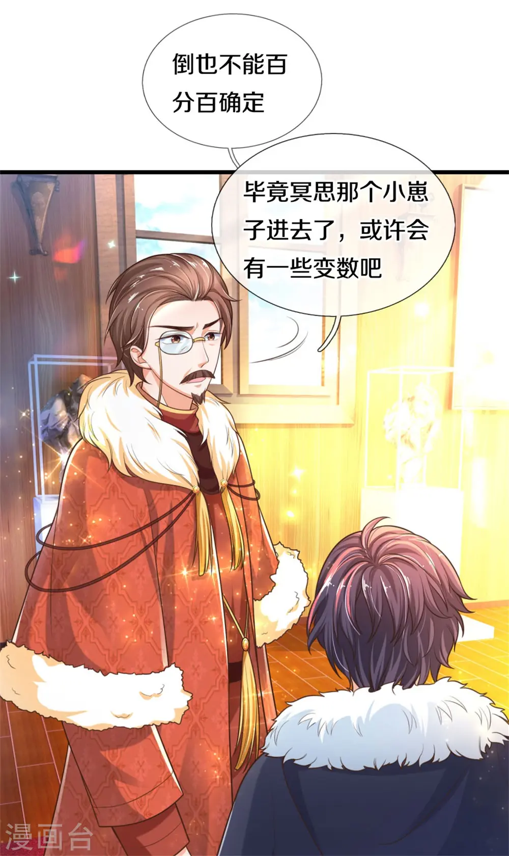 第269话 入幻境 第28页