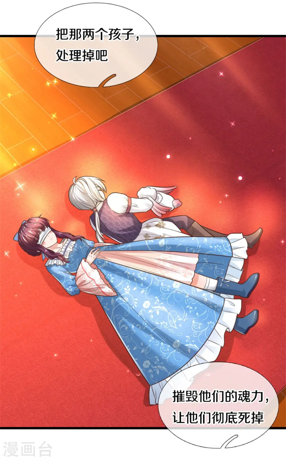 第269话 入幻境 第32页