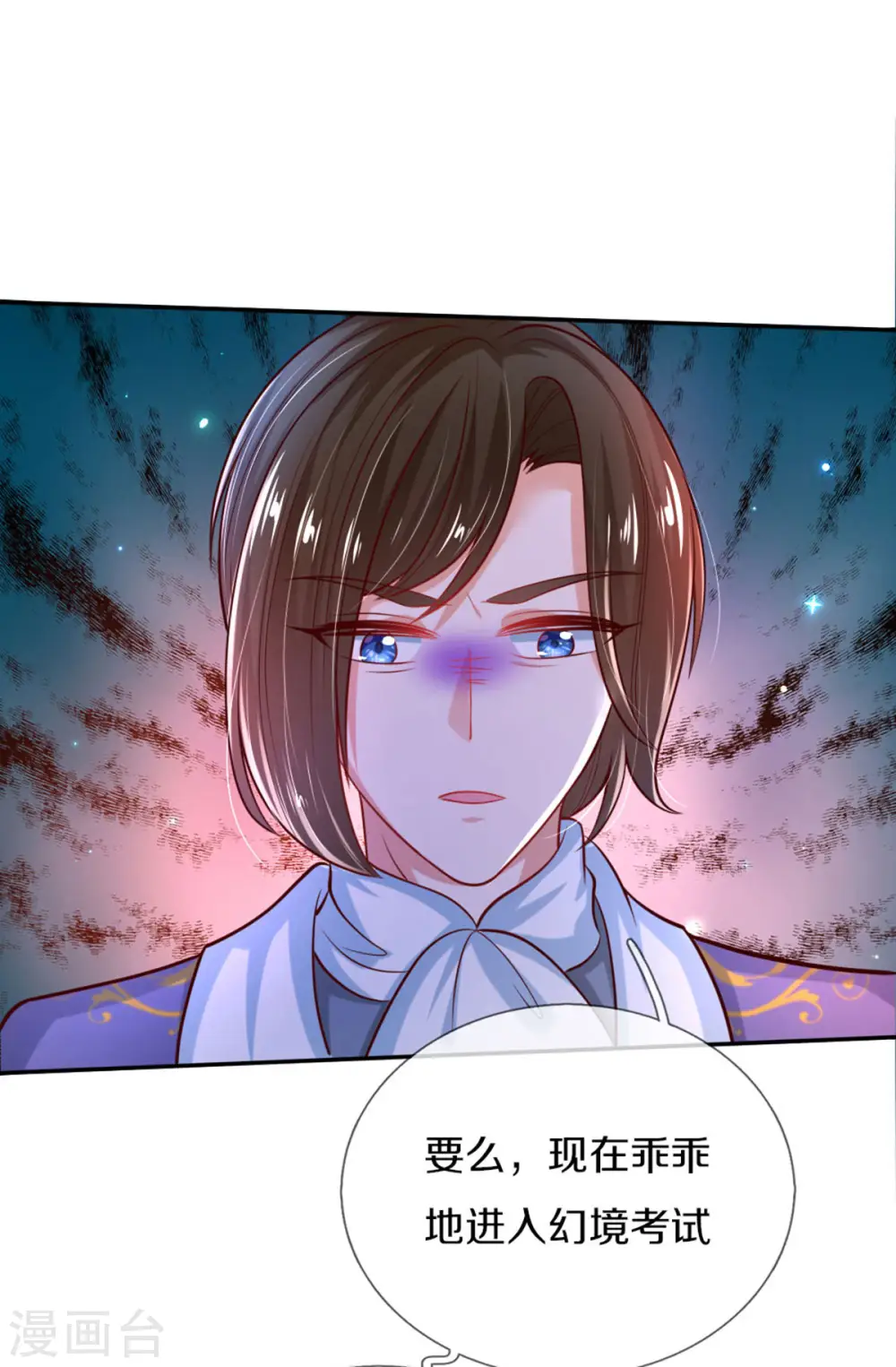 第268话 我的魔法物会化妆 第3页