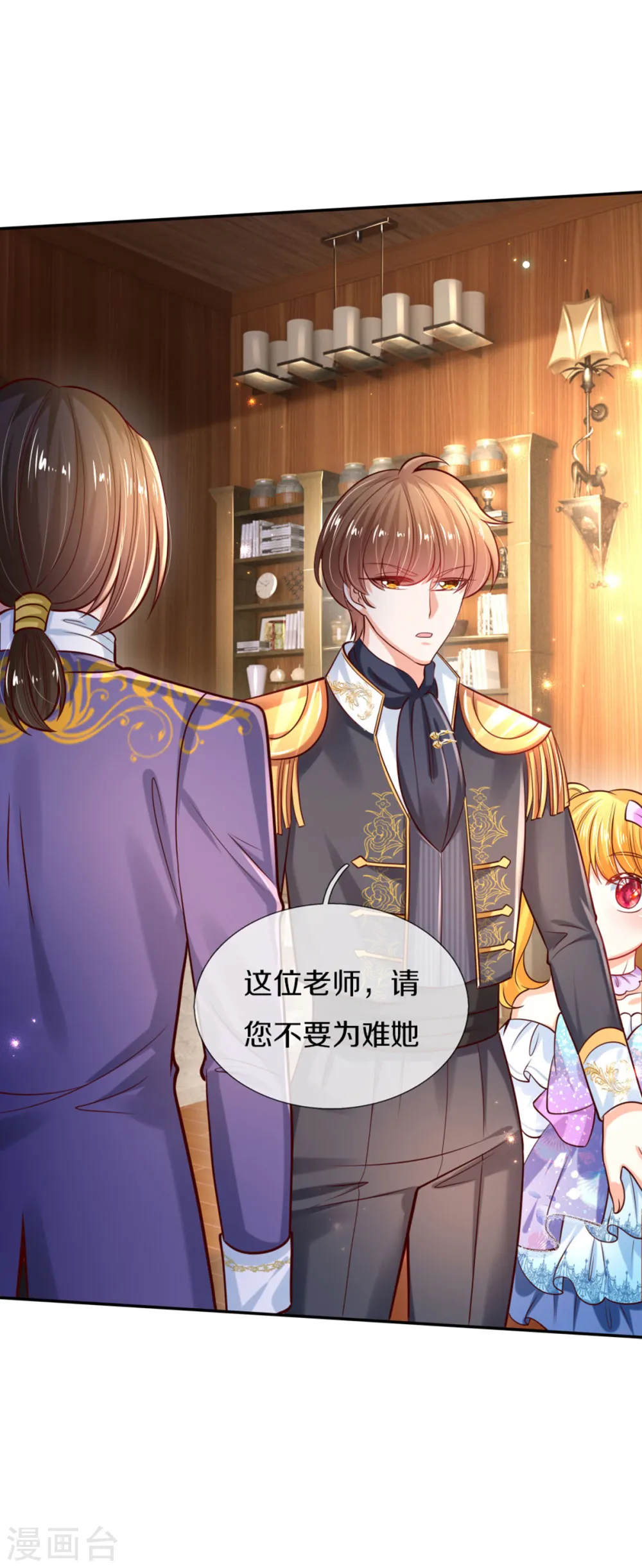 第268话 我的魔法物会化妆 第6页
