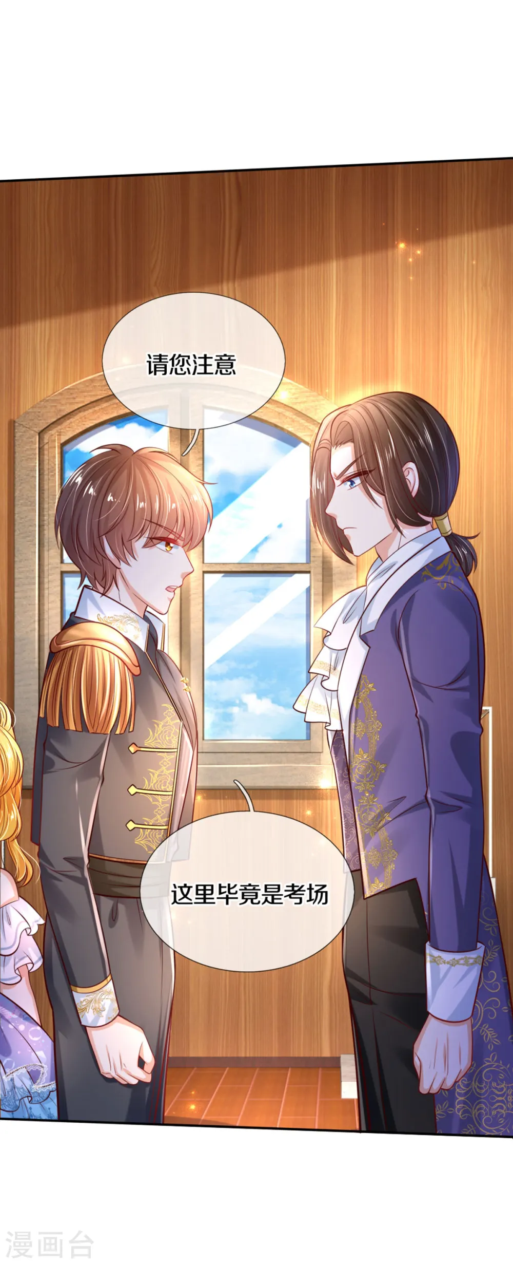 第268话 我的魔法物会化妆 第9页
