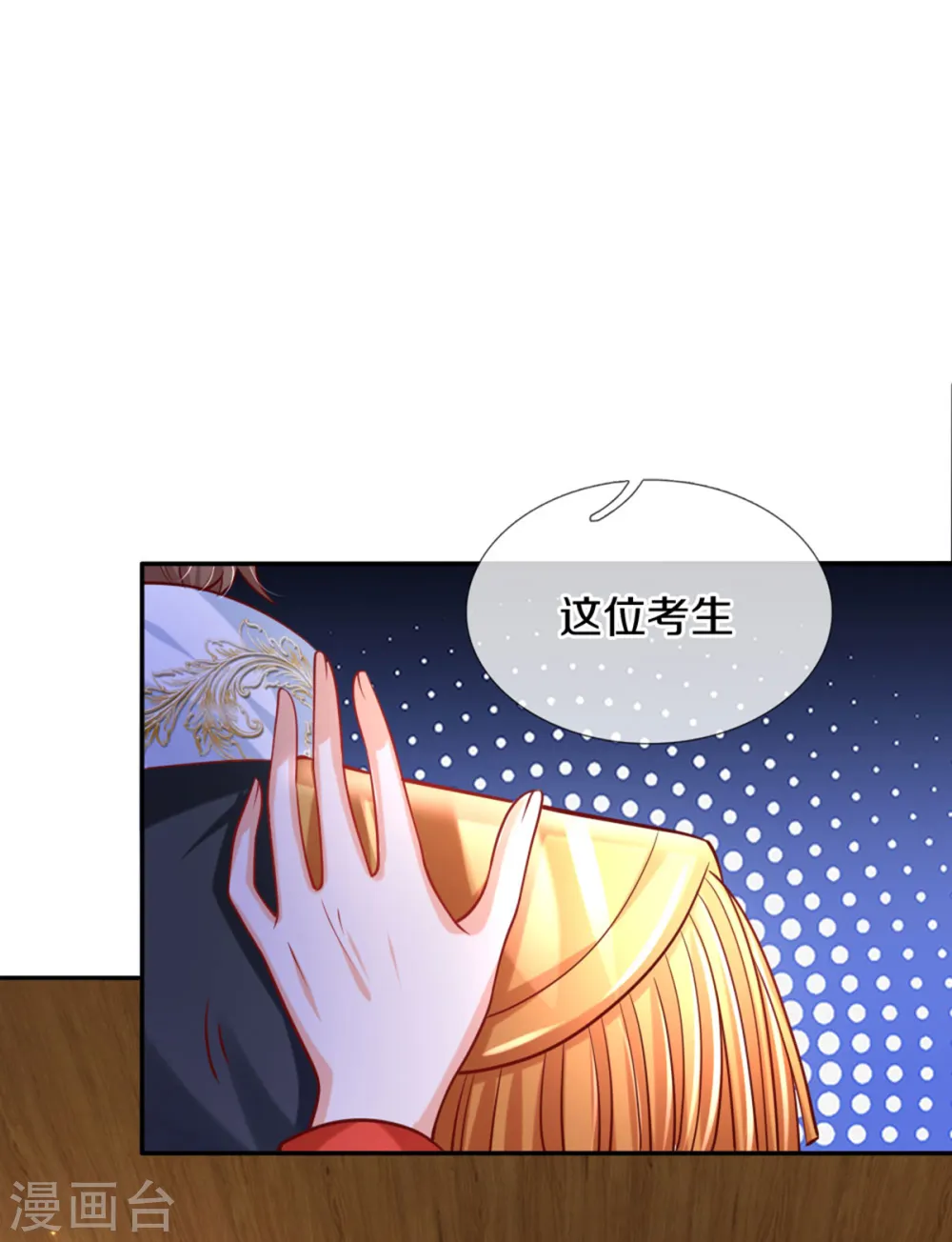 第268话 我的魔法物会化妆 第14页