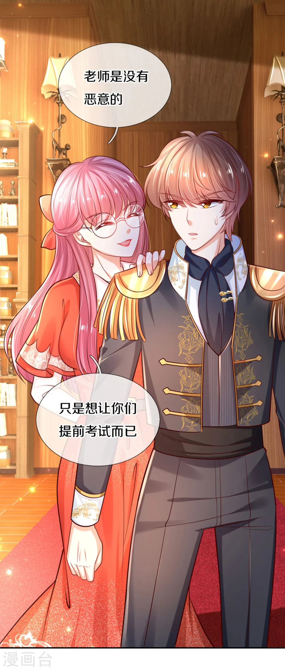第268话 我的魔法物会化妆 第15页