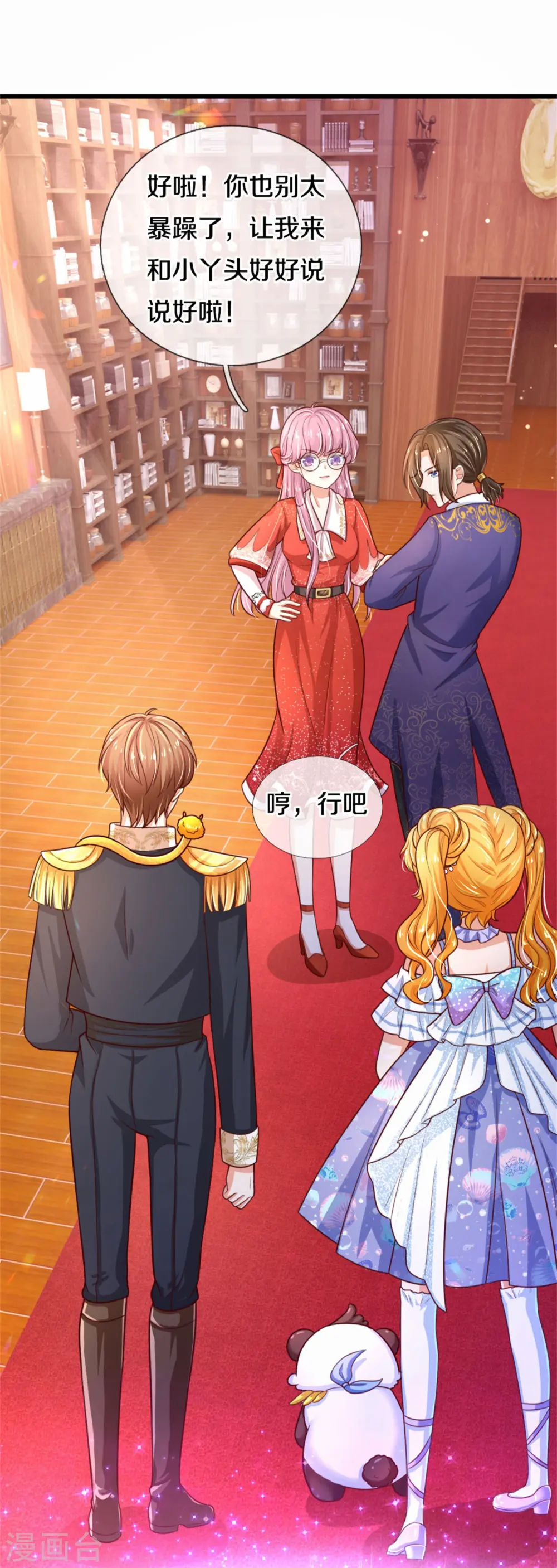 第268话 我的魔法物会化妆 第18页