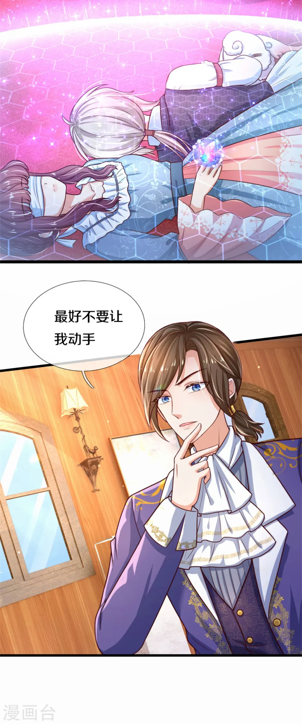 第268话 我的魔法物会化妆 第19页