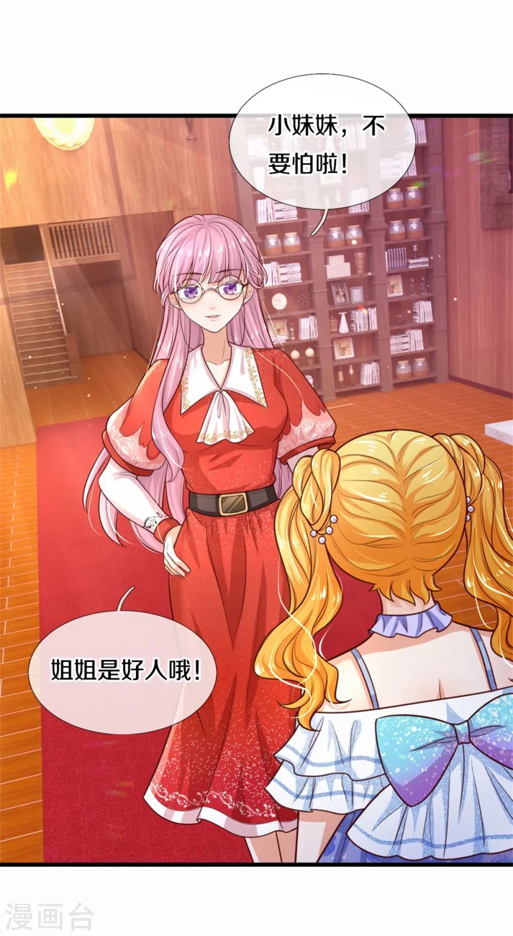 第268话 我的魔法物会化妆 第20页