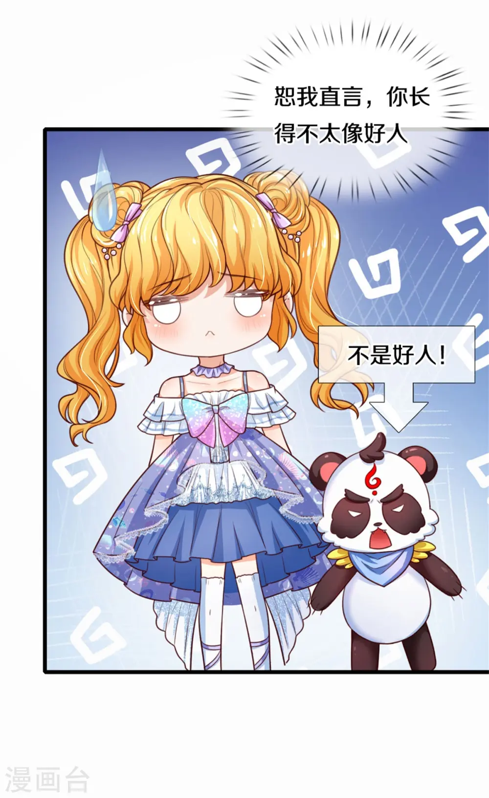 第268话 我的魔法物会化妆 第21页