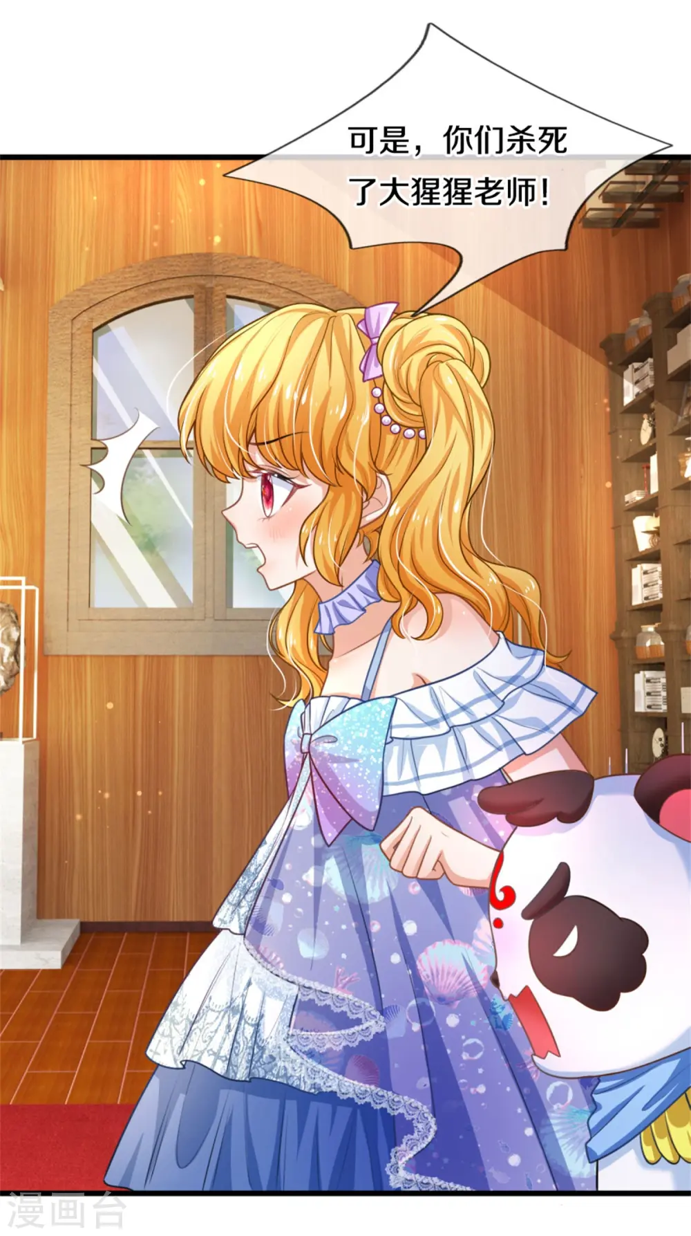 第268话 我的魔法物会化妆 第22页