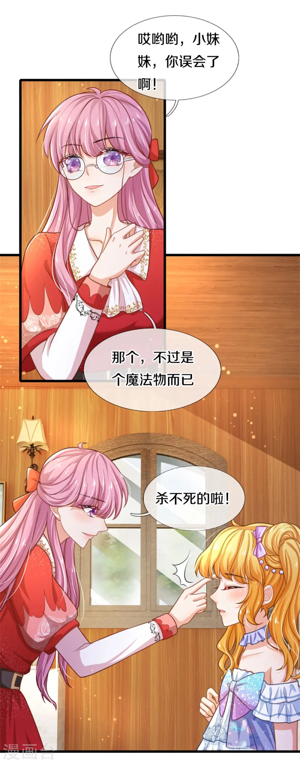 第268话 我的魔法物会化妆 第23页