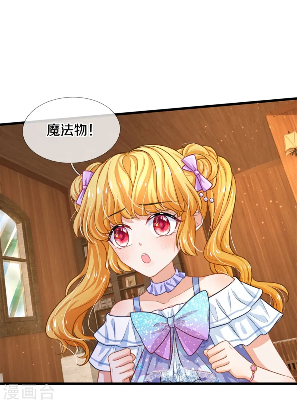 第268话 我的魔法物会化妆 第24页