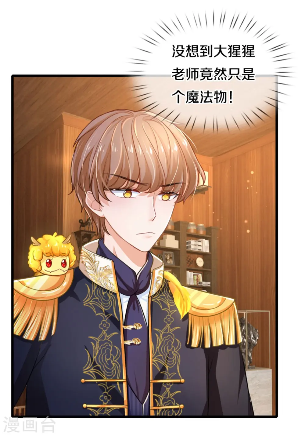 第268话 我的魔法物会化妆 第25页
