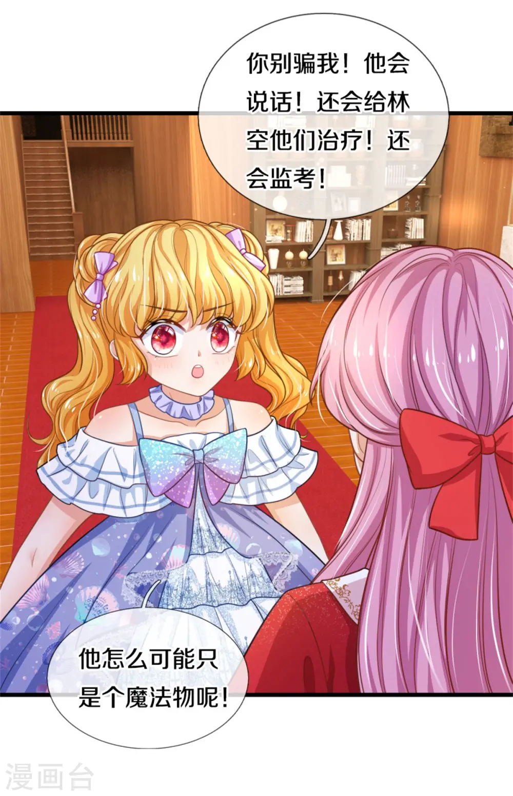第268话 我的魔法物会化妆 第26页