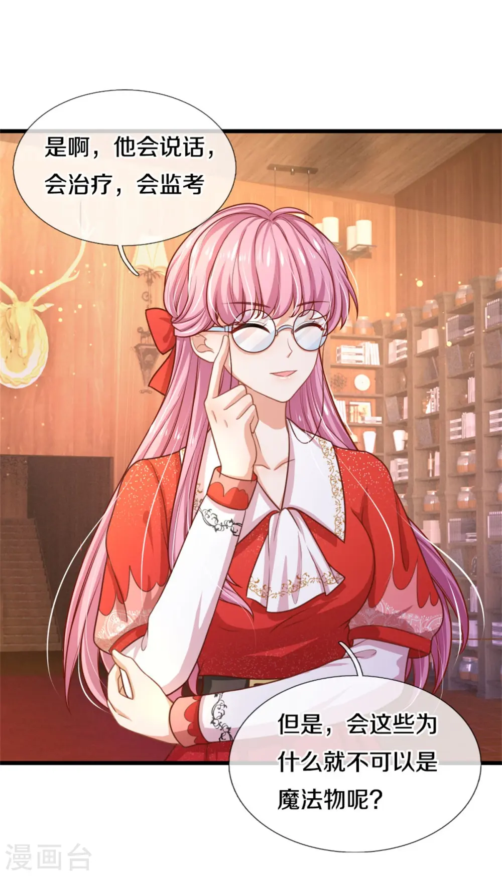 第268话 我的魔法物会化妆 第27页