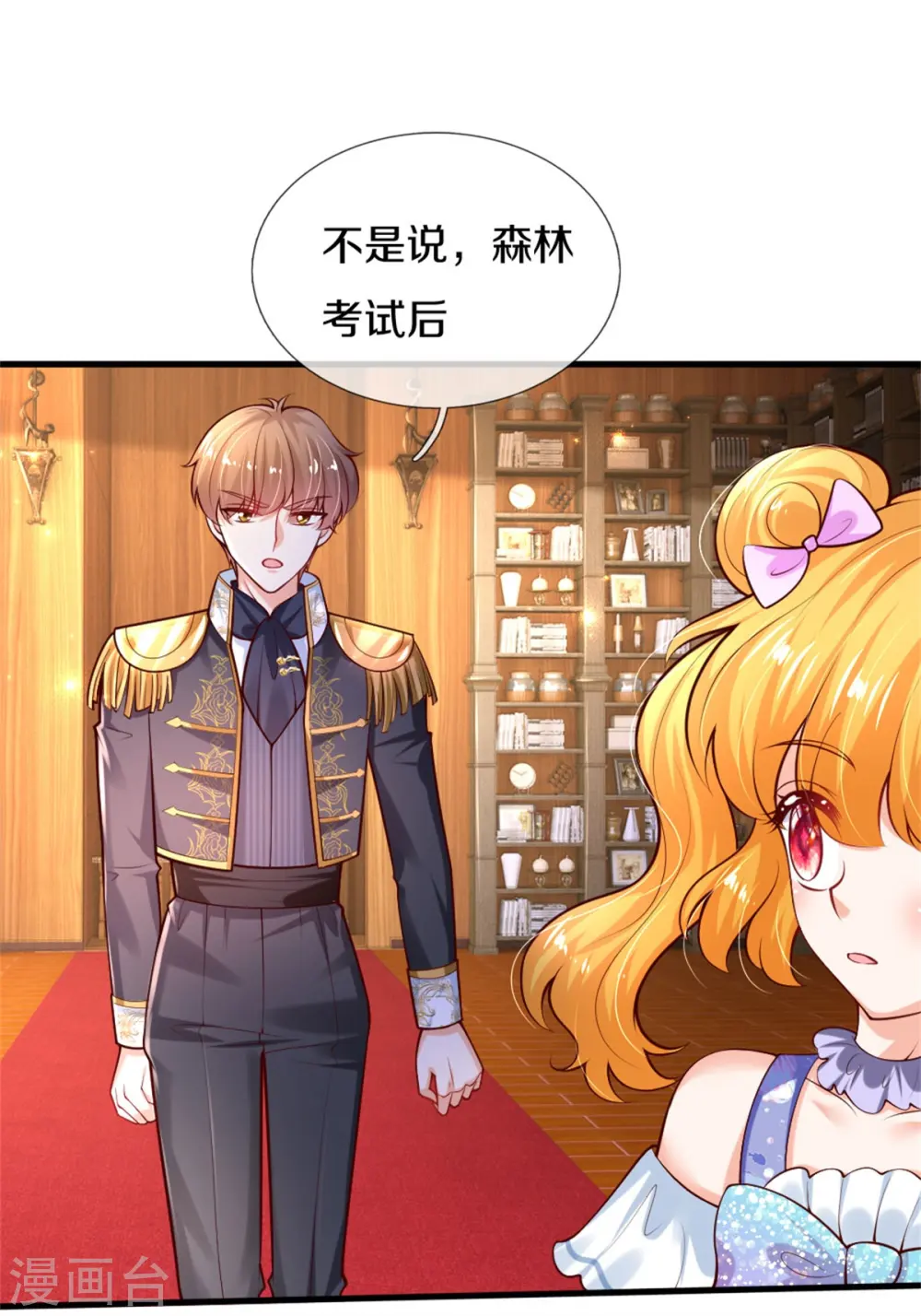 第266话 大猩猩老师被打败了 第7页
